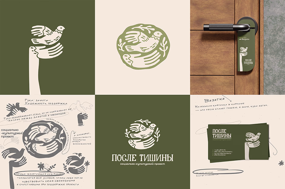 После Тишины presentation