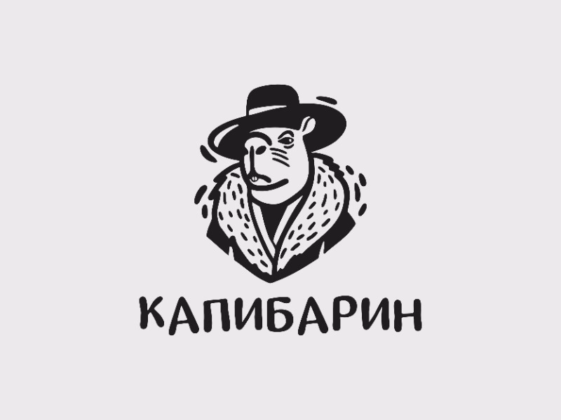 КАПИБАРИН