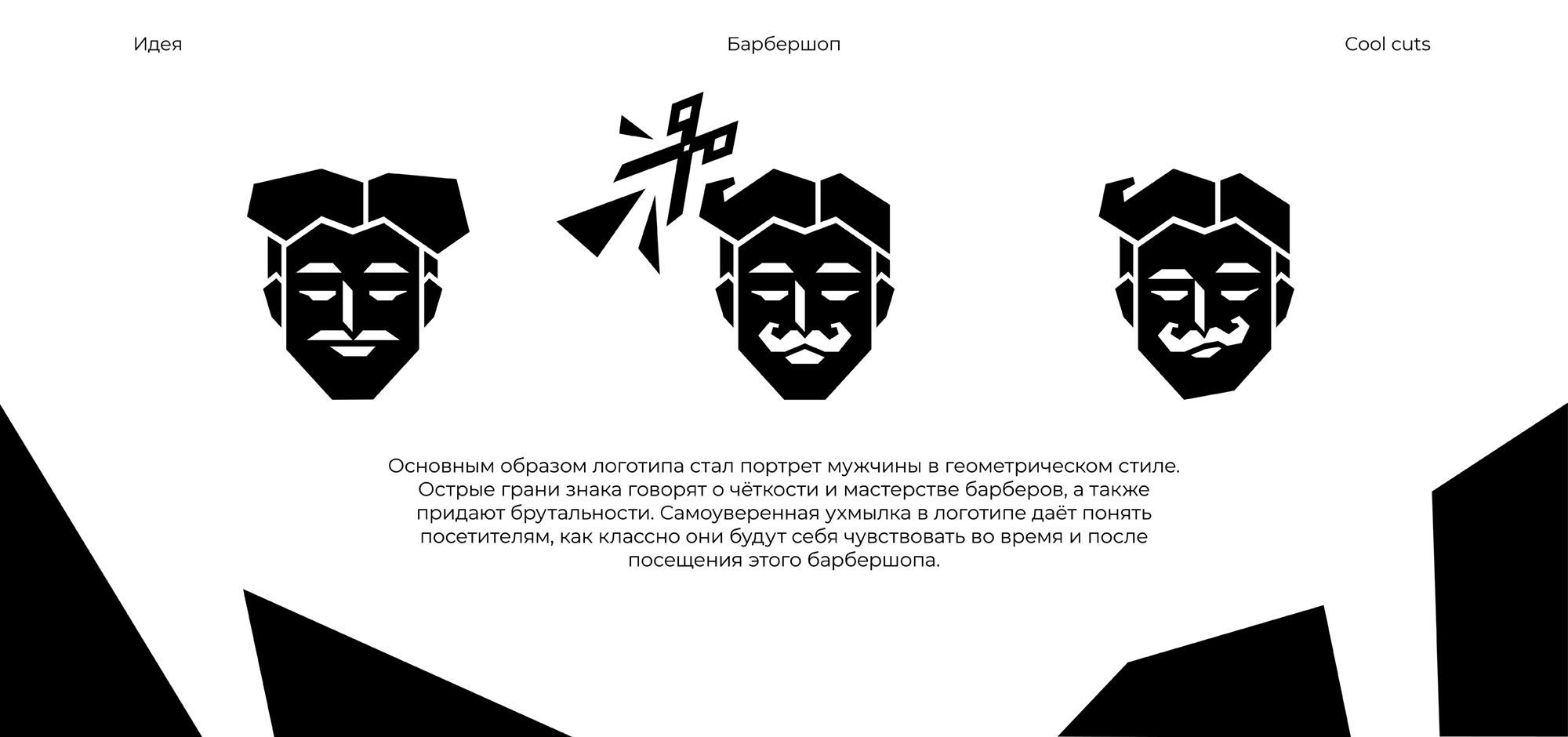 Cool Cuts presentation