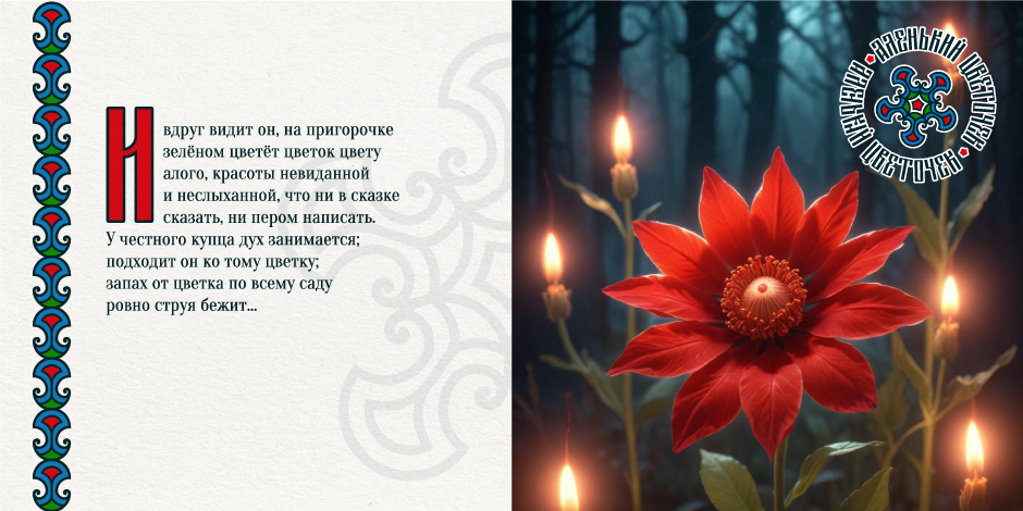 Аленький цветочек presentation