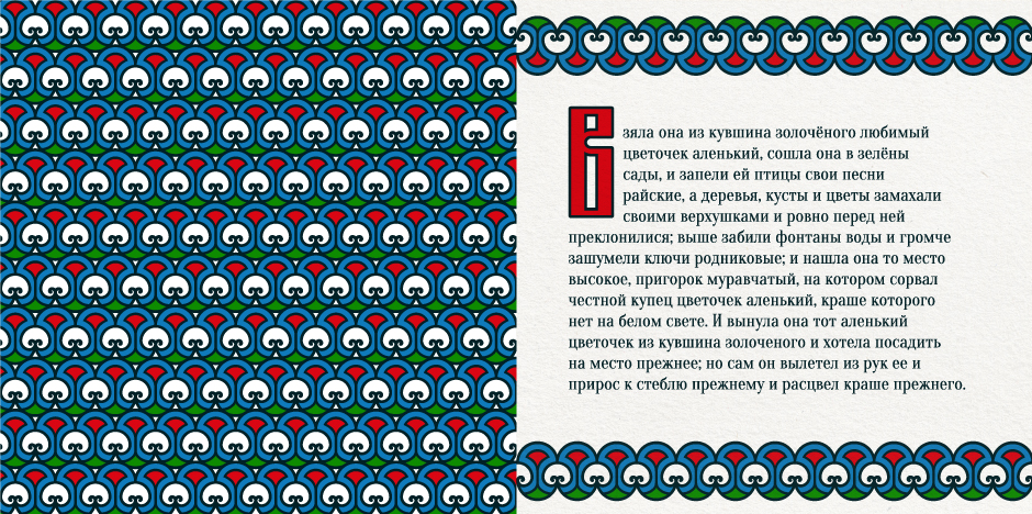 Аленький цветочек presentation