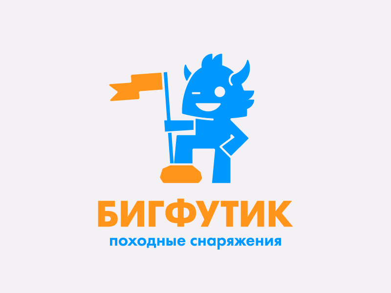 Бигфутик