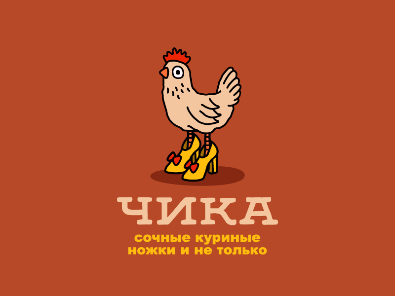 Чика