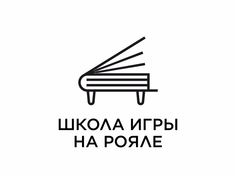 Школа игры на фортепиано