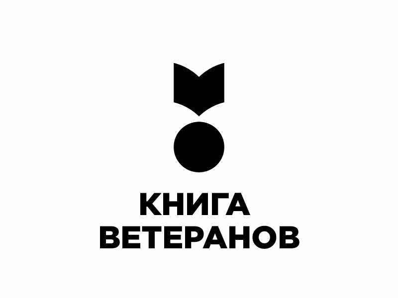 Книга Ветеранов shot