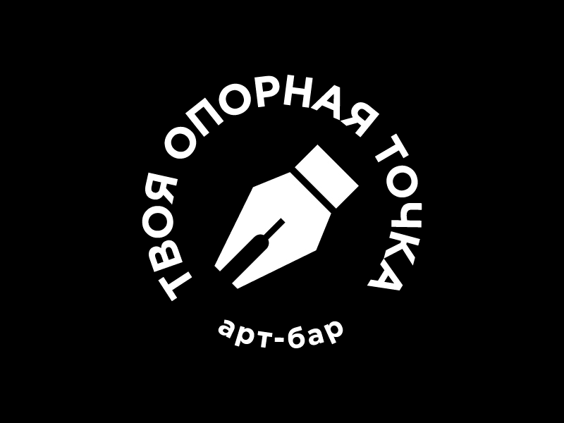 Твоя опорная точка