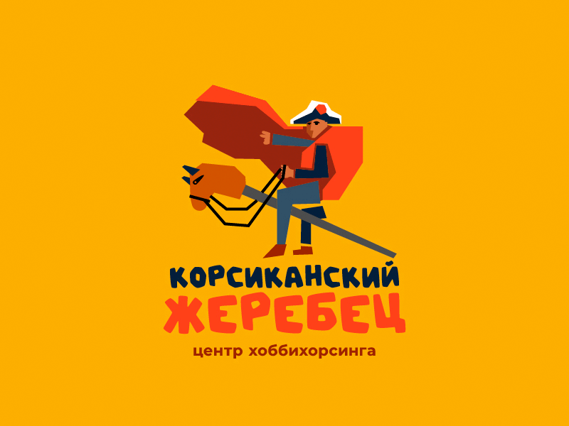 Корсиканский жеребец