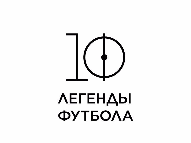 Легенды футбола