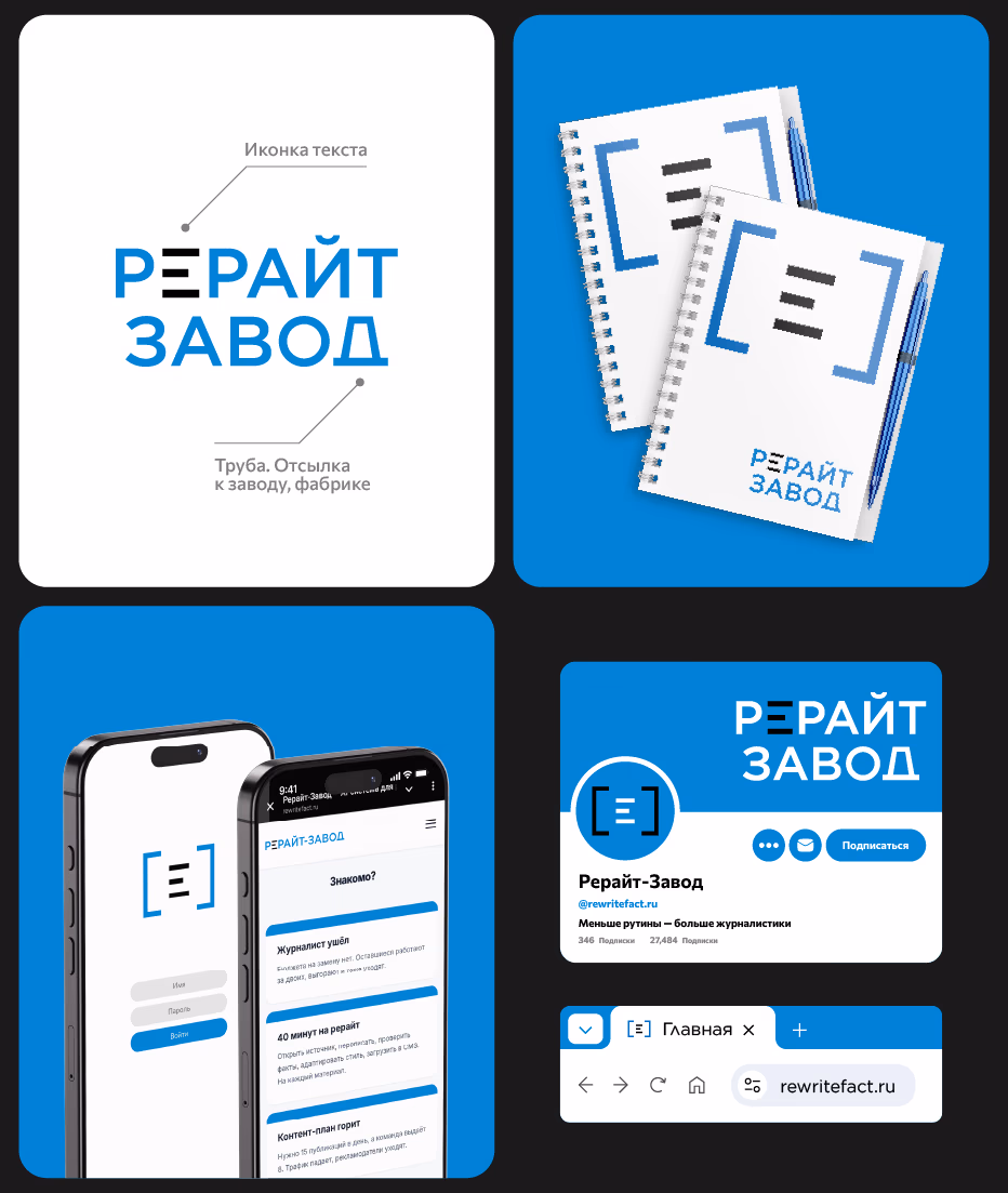 Рерайт Завод presentation