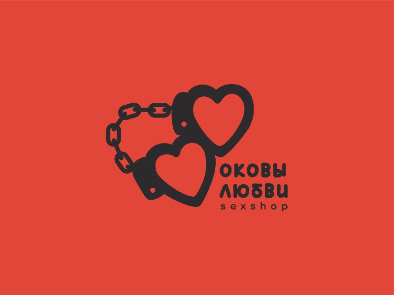 Оковы любви