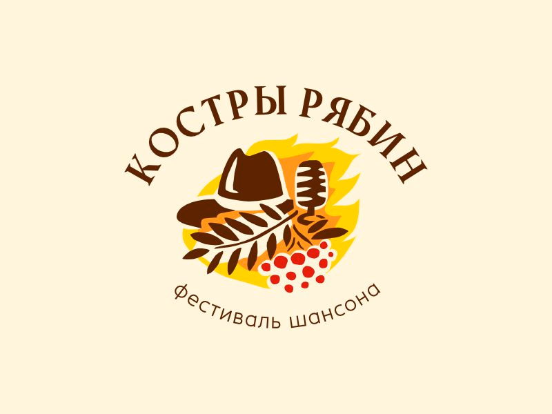 Костры рябин