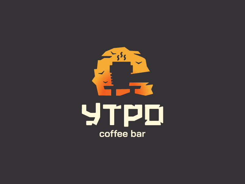 УТРО