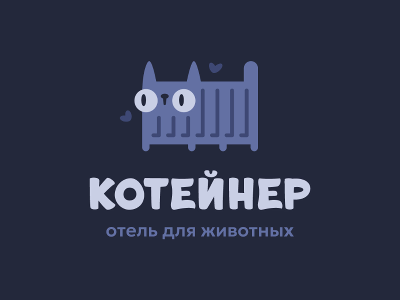 Котейнер