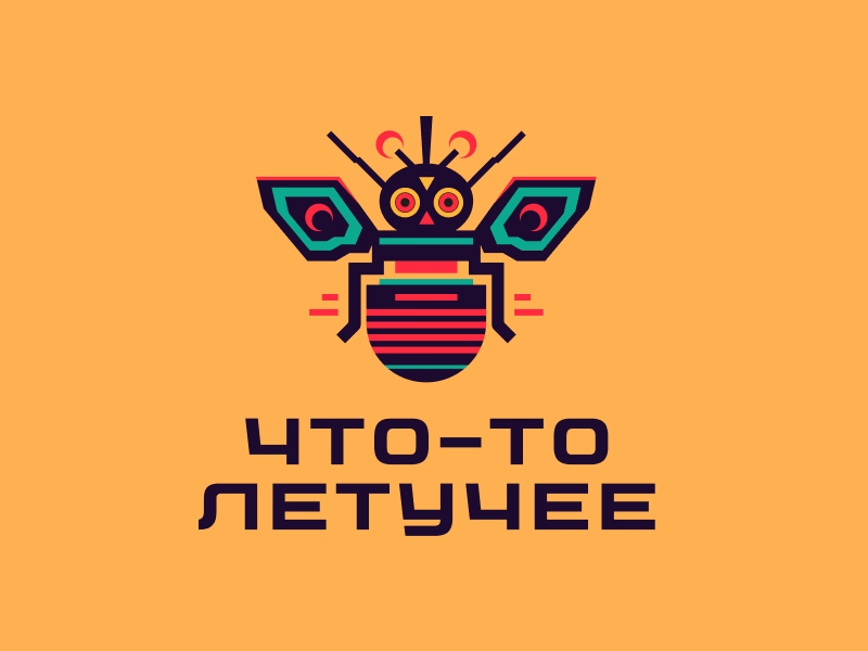 Что то летучее