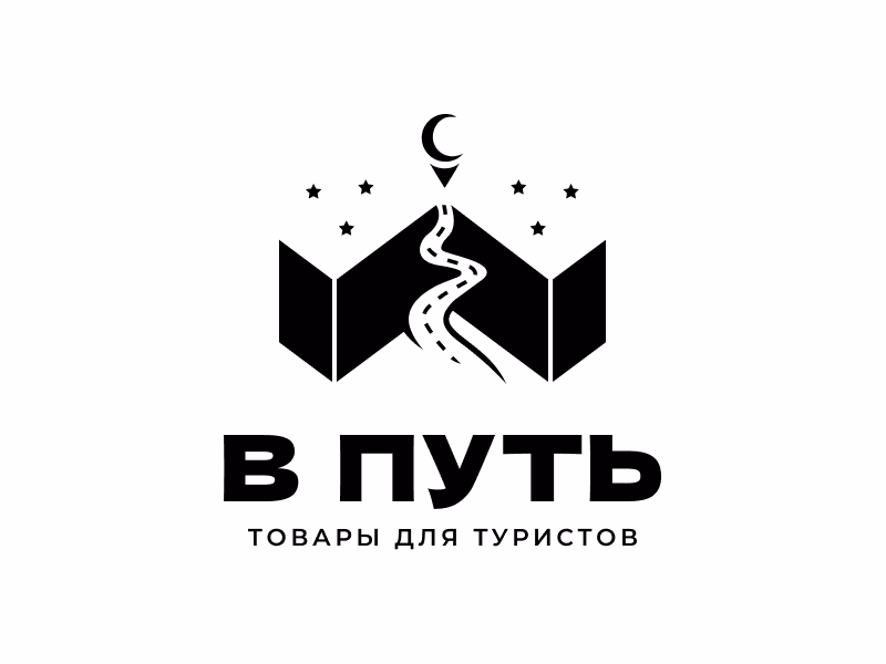 В путь