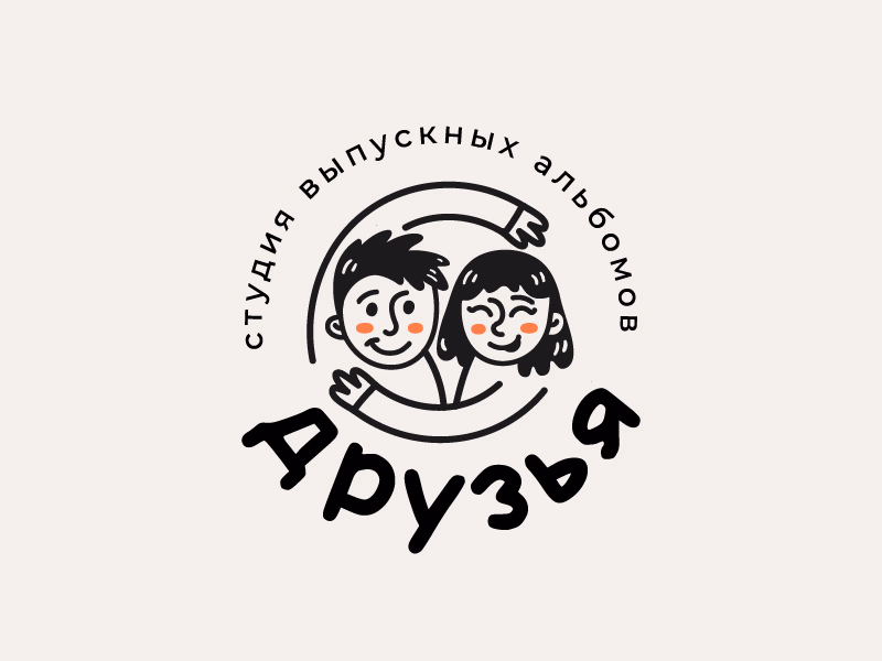 Друзья
