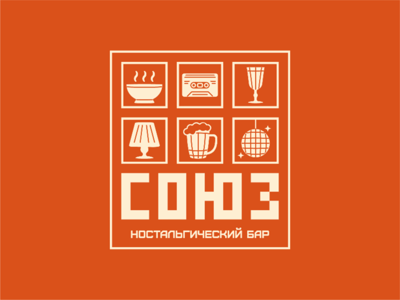 СОЮЗ НОСТАЛЬГИЧЕСКИЙ БАР