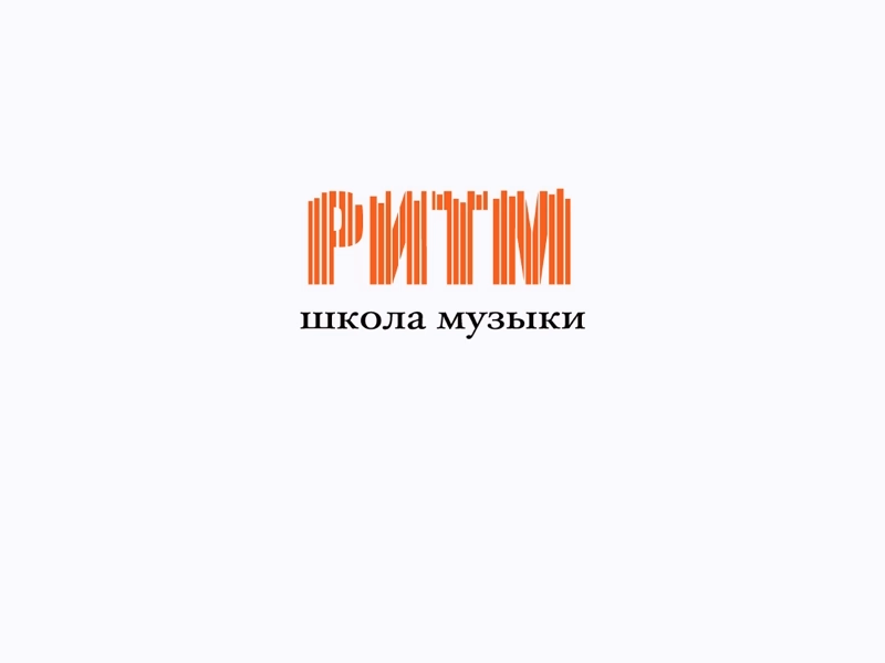 Школа музыки РИТМ