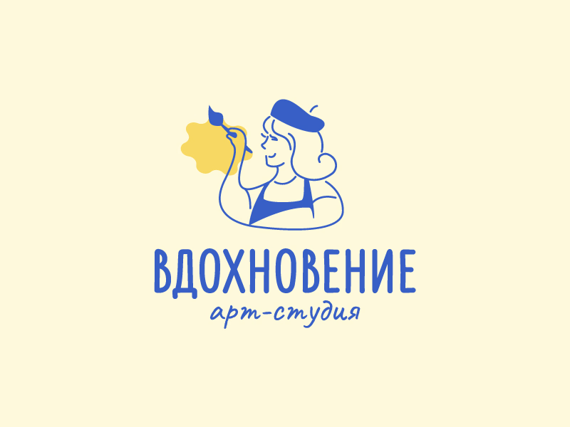 Вдохновение