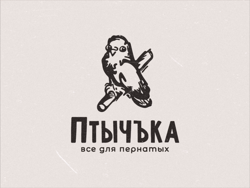 ПТЫЧЪКА