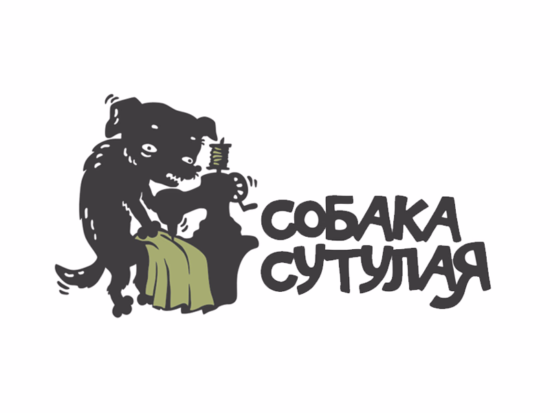 Собака сутулая