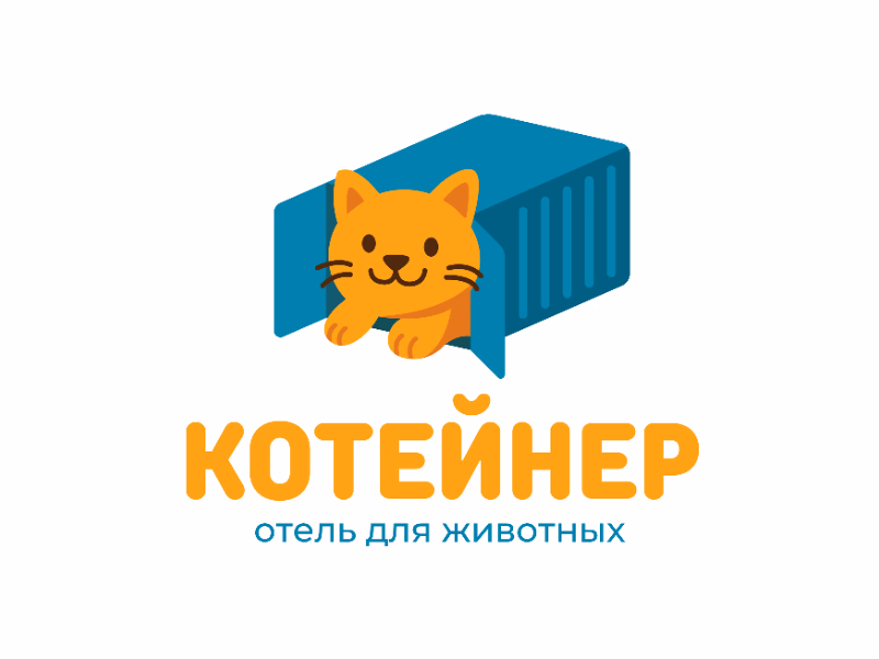 Котейнер