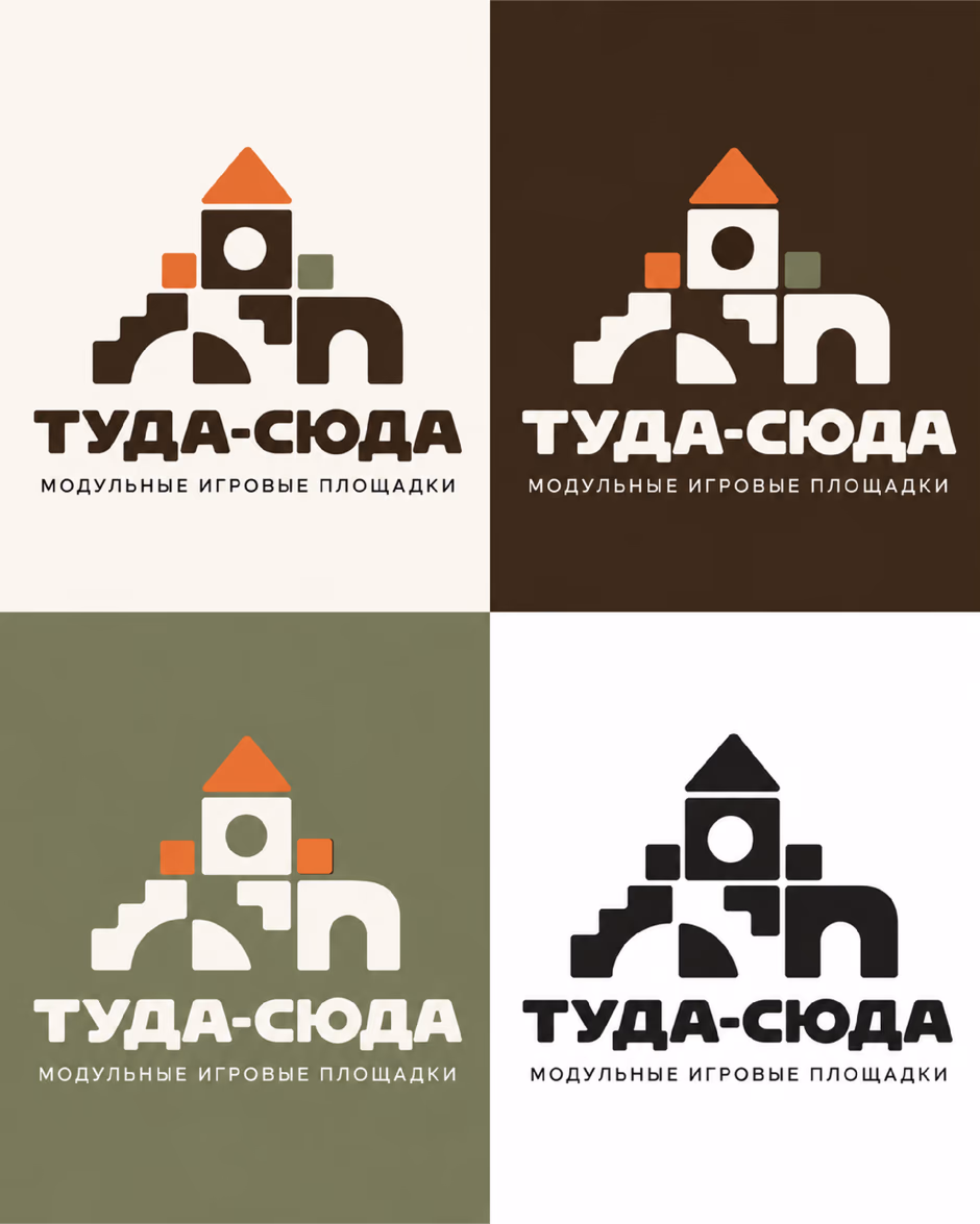 туда сюда presentation