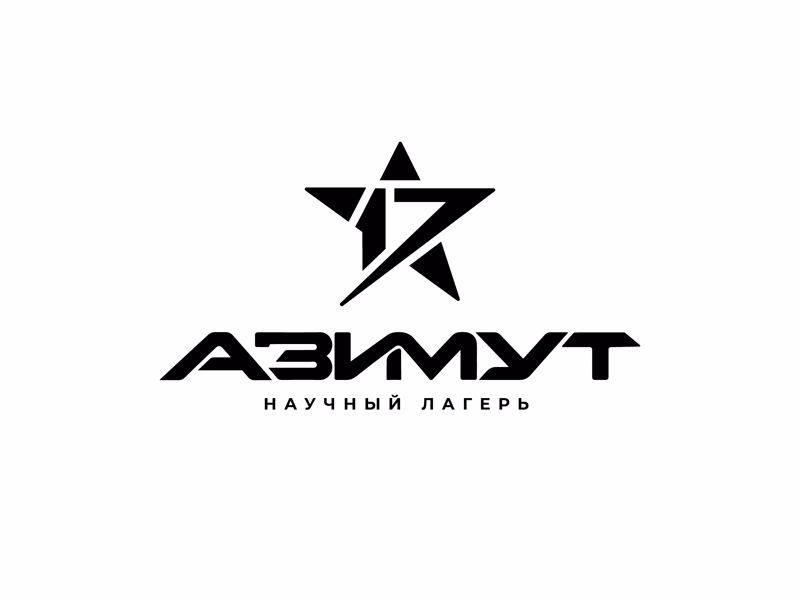 Азимут 17