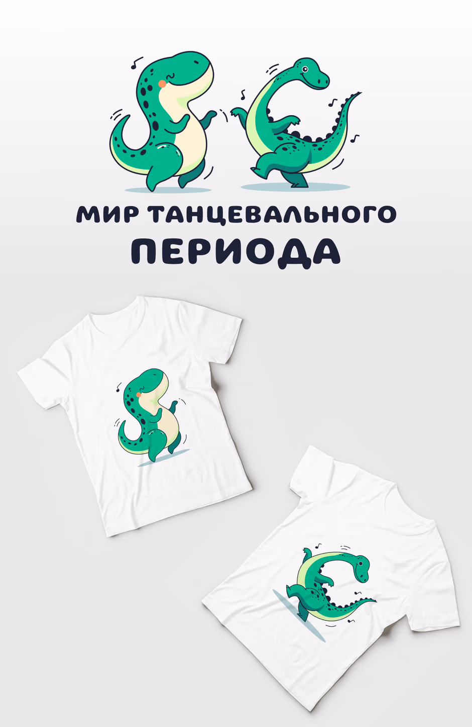 Мир танцевального периода presentation