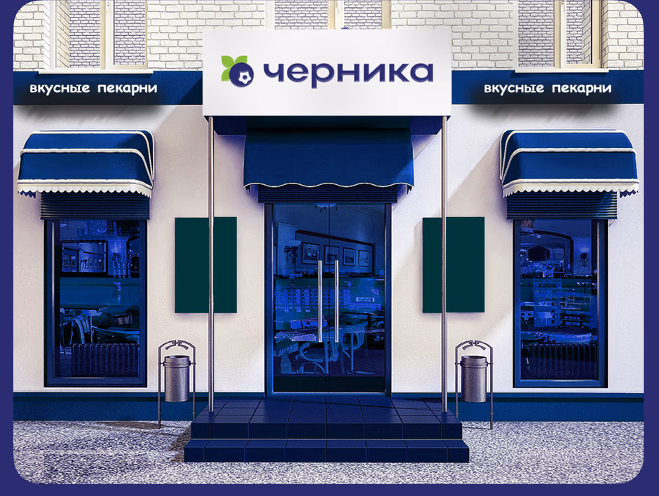 Черника presentation