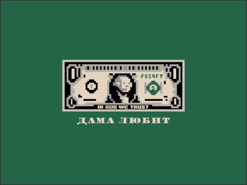 Дама любит доллар
