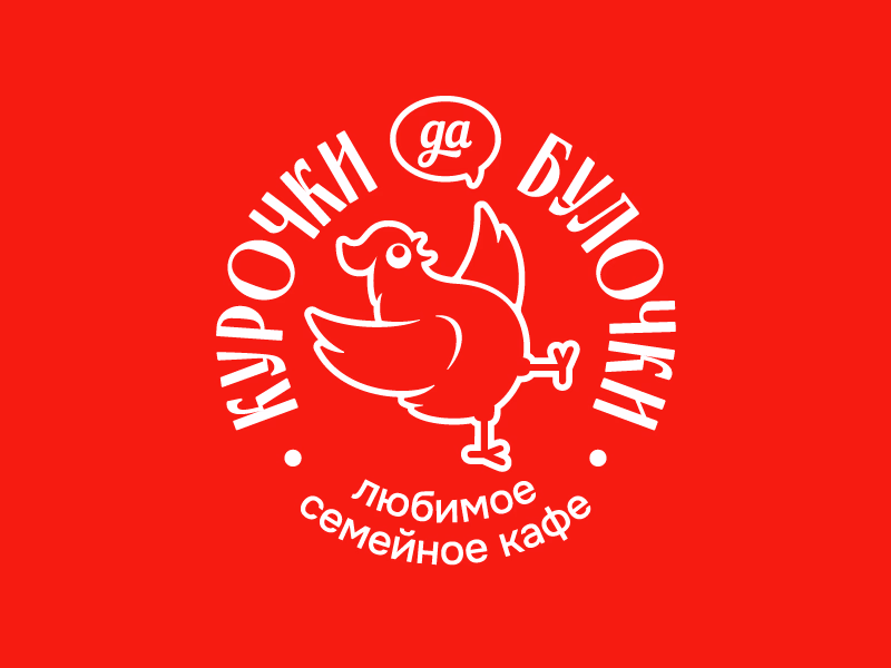 Курочки да Булочки