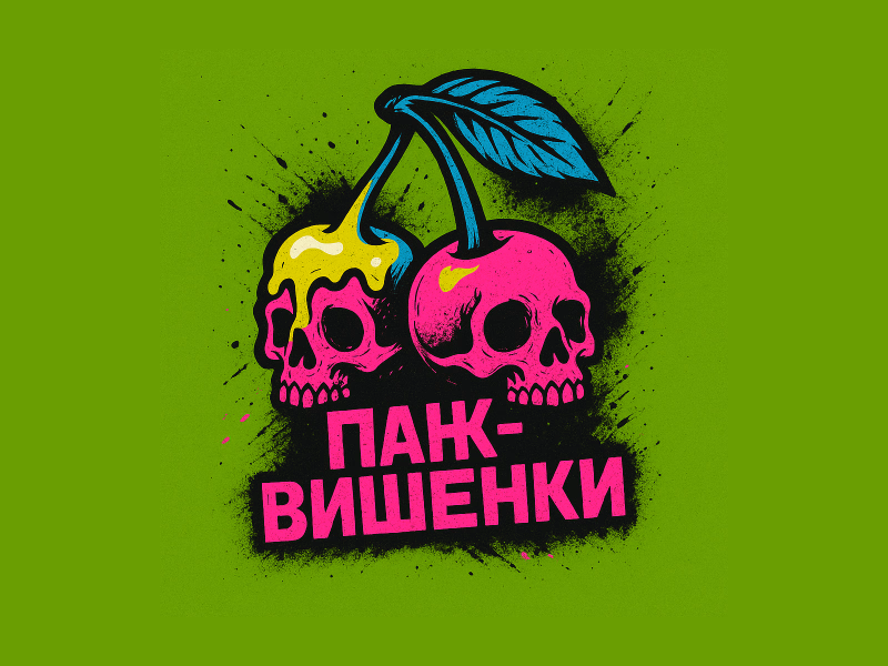 Панк вишенки