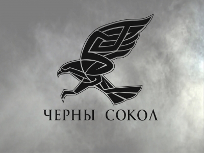 Черны сокол