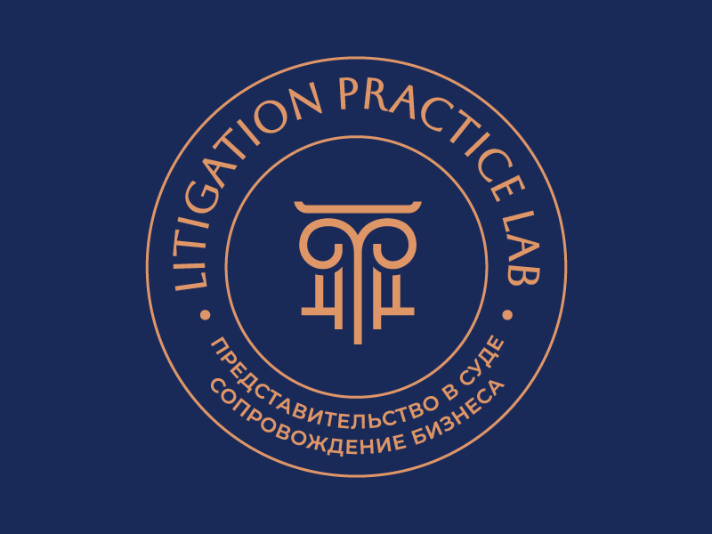 LITIGATION PRACTICA LAB
