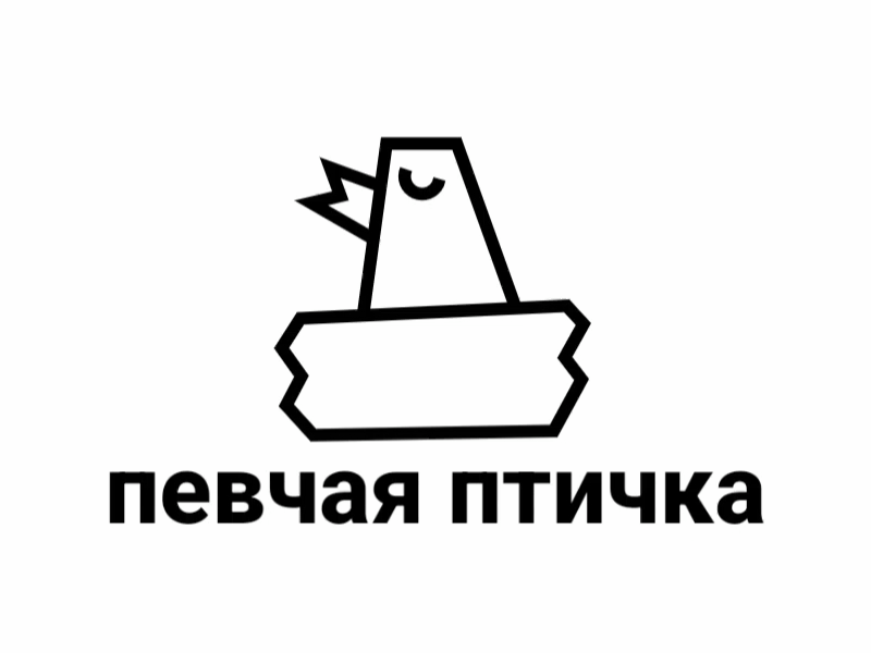 Певчая Птичка