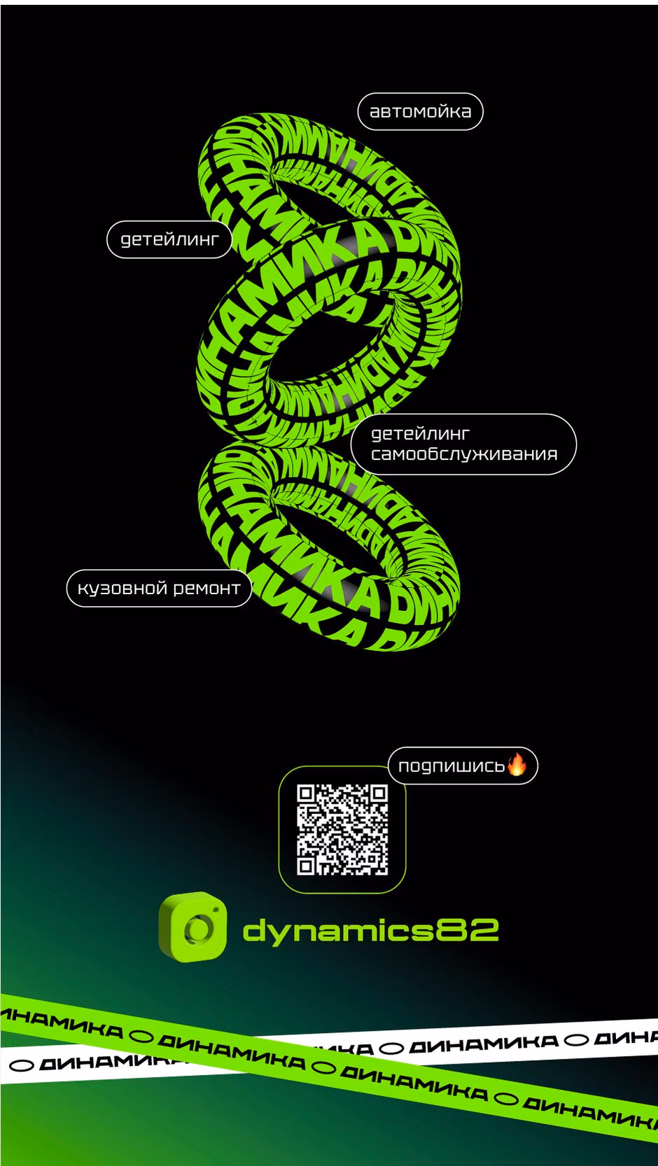 Динамика presentation