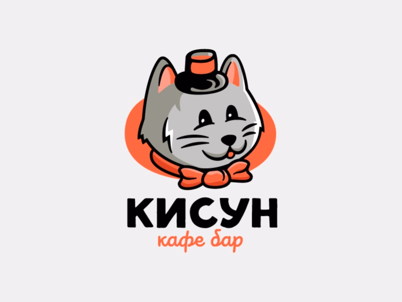 Кисун
