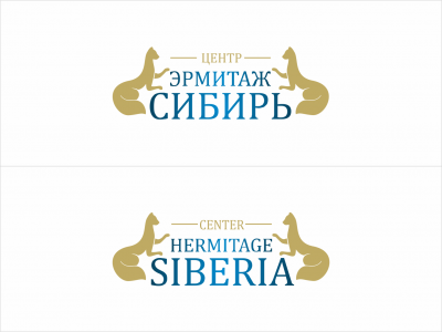 Эрмитаж Сибирь