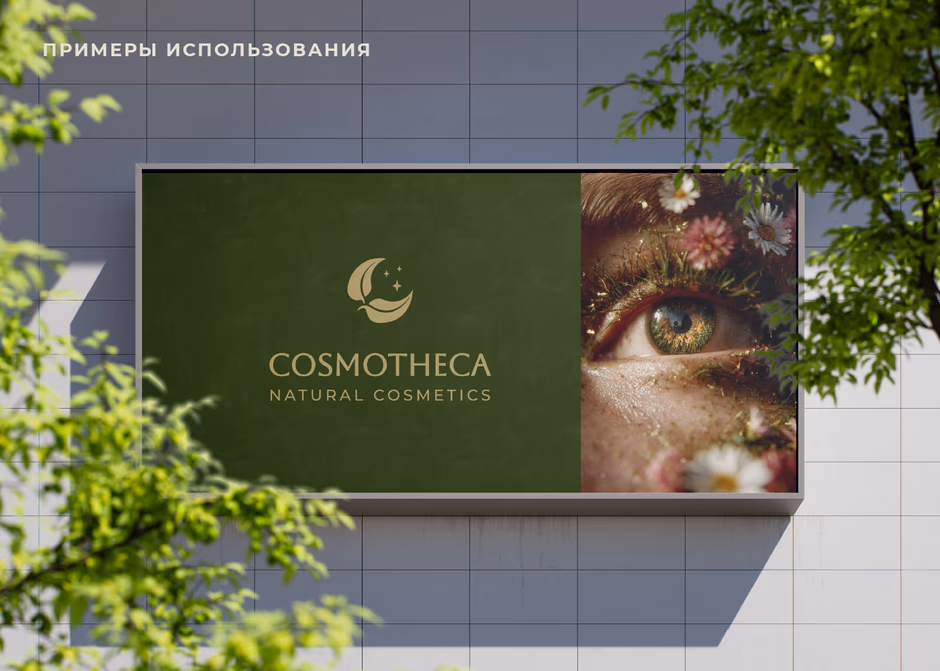 Cosmoteca presentation