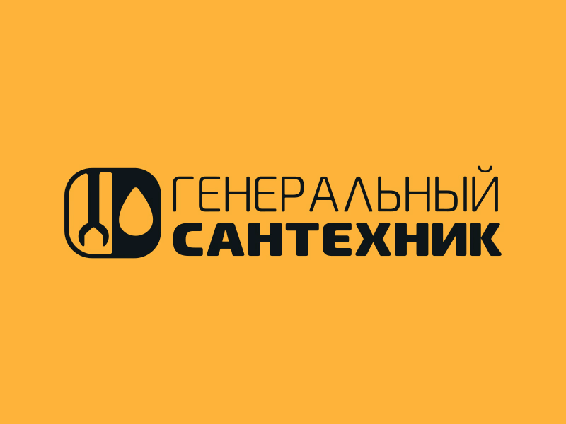 ГЕНЕРАЛЬНЫЙ САНТЕХНИК