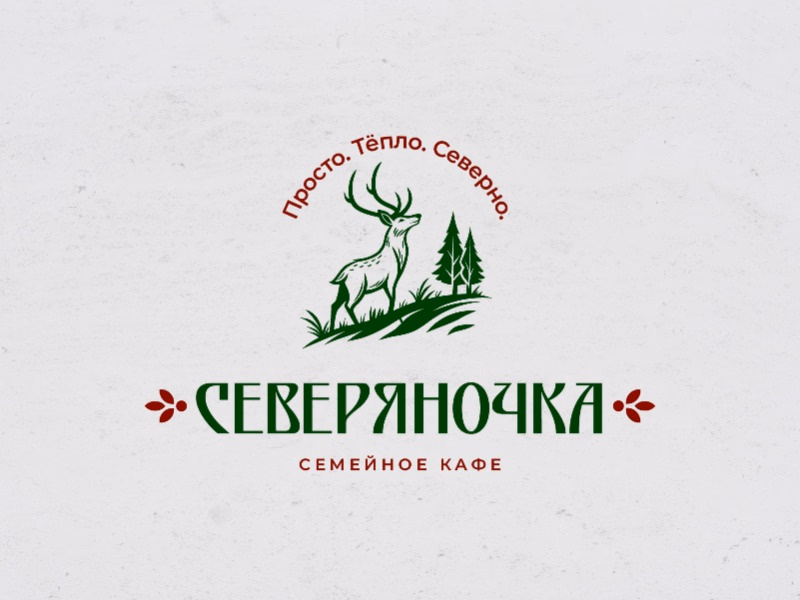 Северяночка