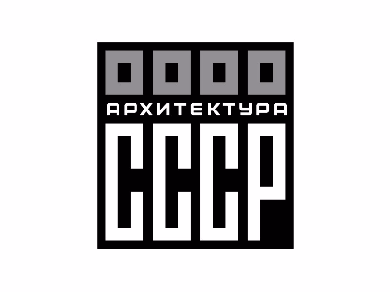 Архитектура СССР
