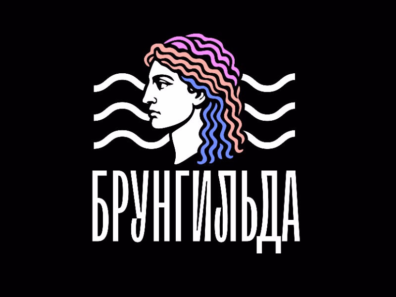 Брунгильда