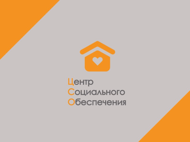 Центр Социального Обеспечения