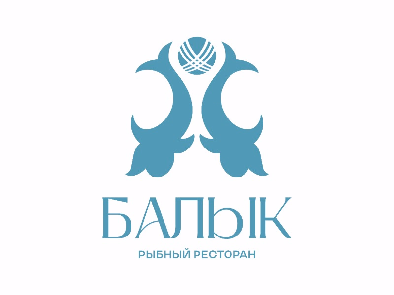 БАЛЫК