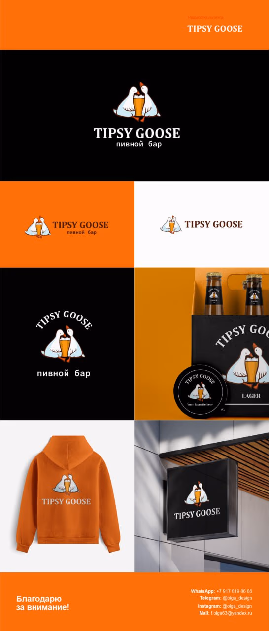 Пьяный гусь presentation