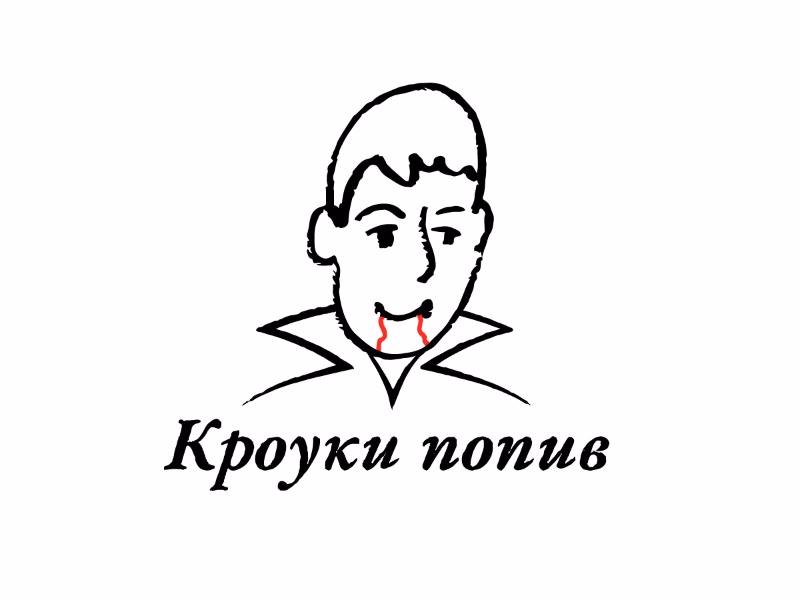 Кроуки попив