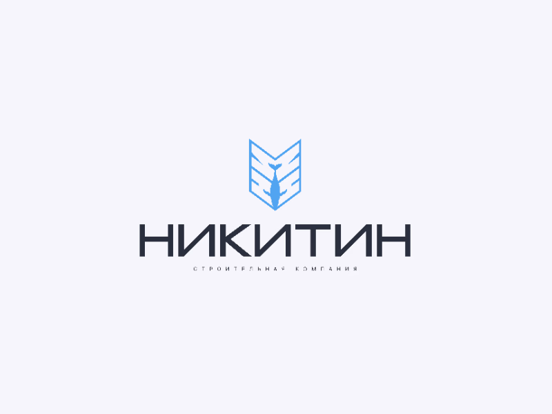 Никитин