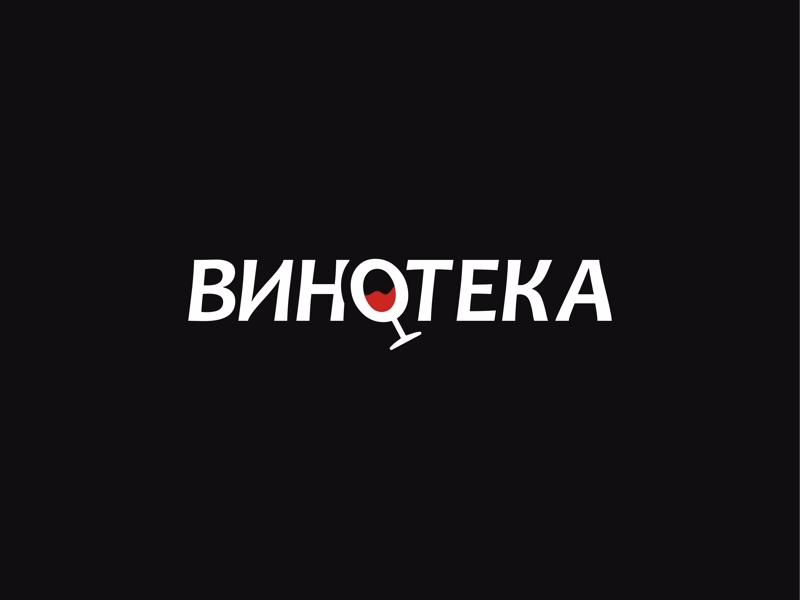 Винотека